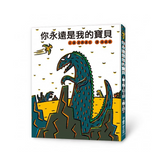 你永遠是我的寶貝(二版)
